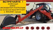 Экскаватор погрузчик Беларус.